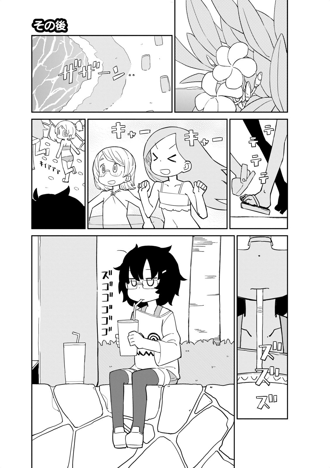 Mahoroba Kissa Chapter 43 page 1 - Chapter 43 [END]
