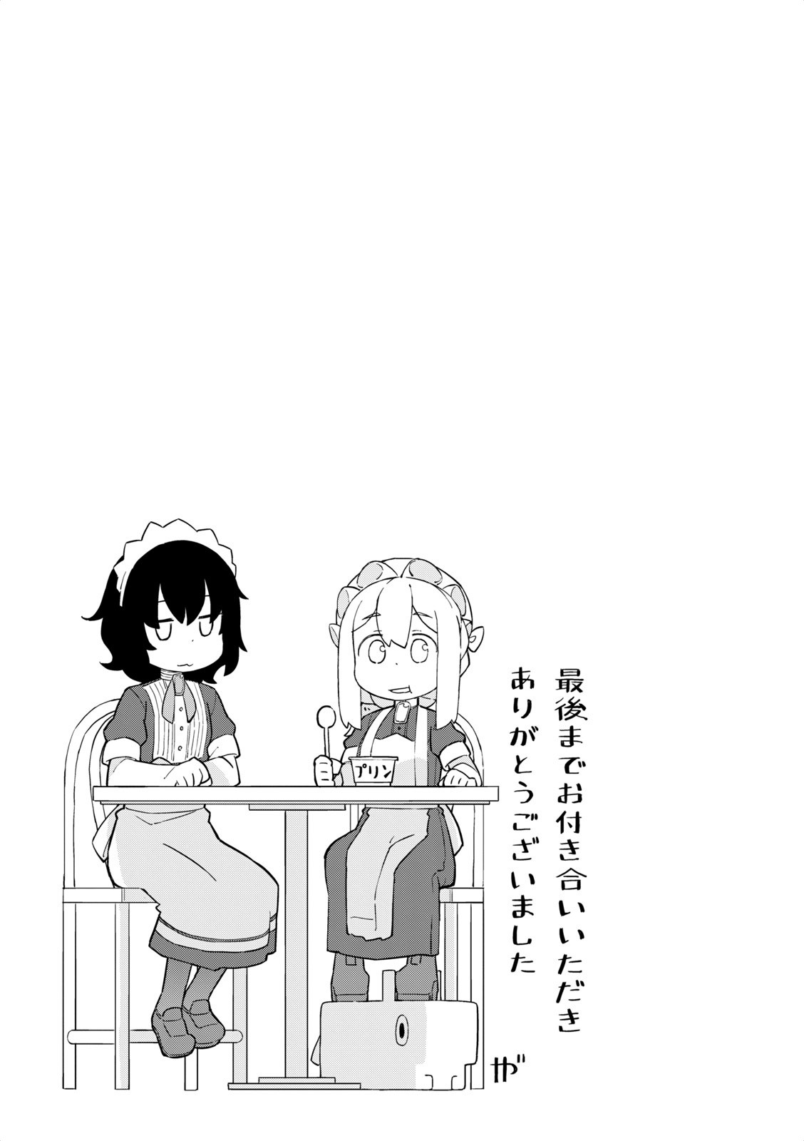 Mahoroba Kissa Chapter 43 page 5 - Chapter 43 [END]