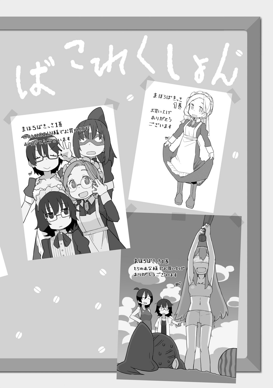 Mahoroba Kissa Chapter 43 page 6 - Chapter 43 [END]