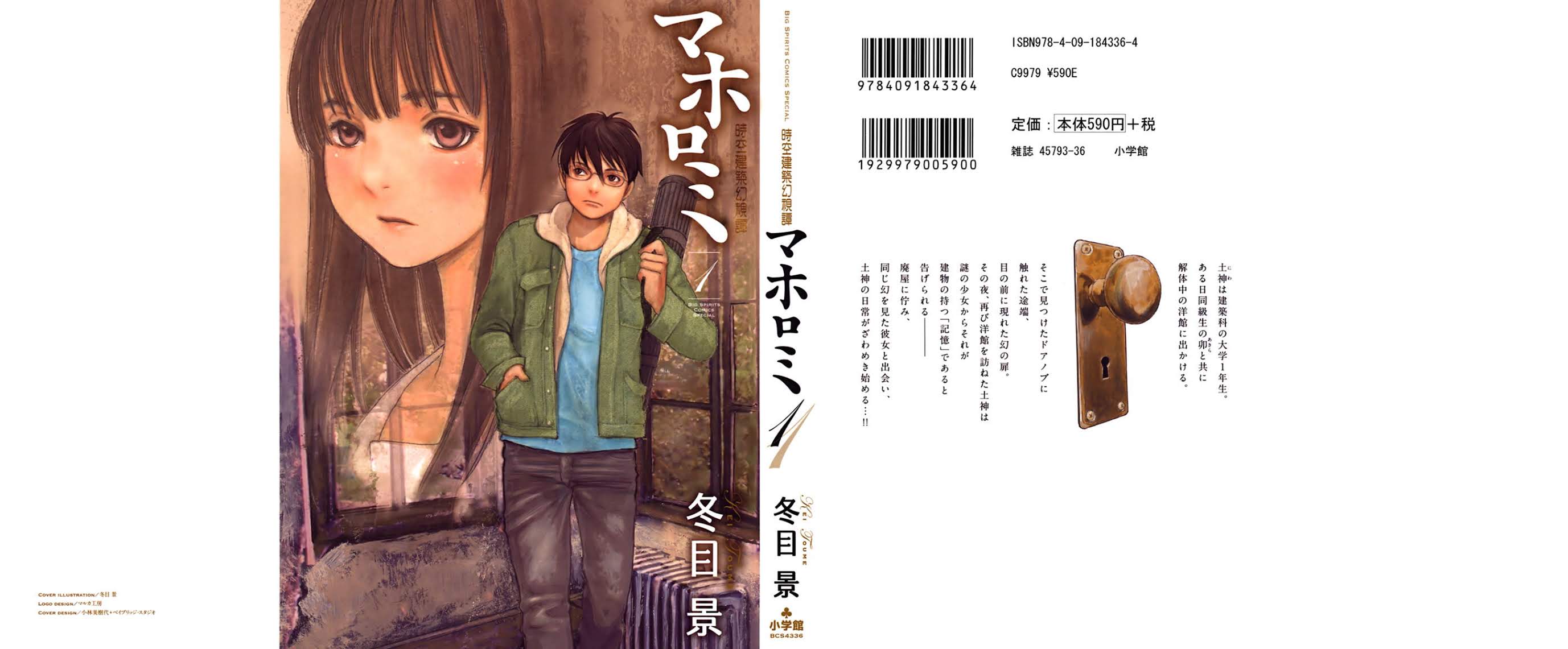 Mahoromi - Jikuu Kenchiku Genshitan Chapter 1 page 1 - Chapter 1: The Memories of a House (Part 1)
