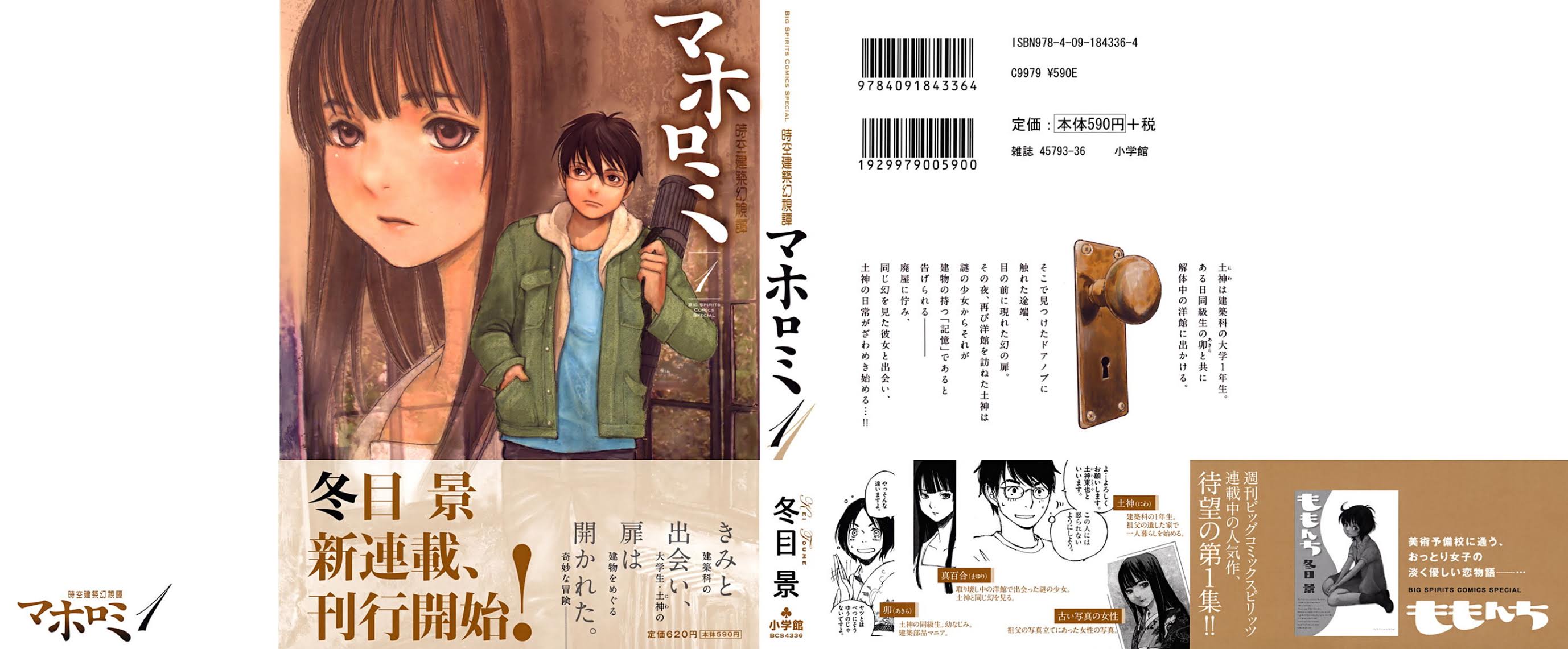 Mahoromi - Jikuu Kenchiku Genshitan Chapter 1 page 2 - Chapter 1: The Memories of a House (Part 1)