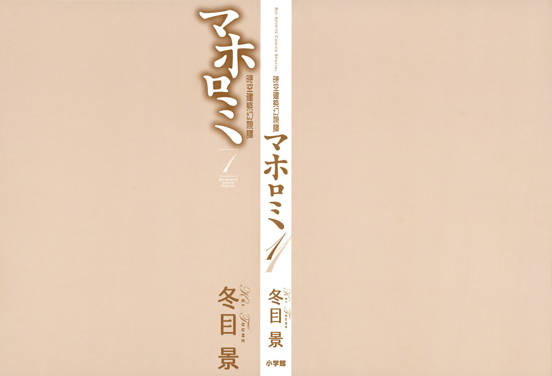 Mahoromi - Jikuu Kenchiku Genshitan Chapter 1 page 3 - Chapter 1: The Memories of a House (Part 1)
