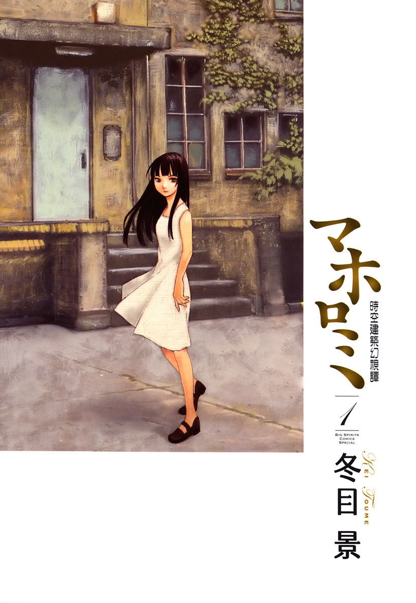 Mahoromi - Jikuu Kenchiku Genshitan Chapter 1 page 5 - Chapter 1: The Memories of a House (Part 1)
