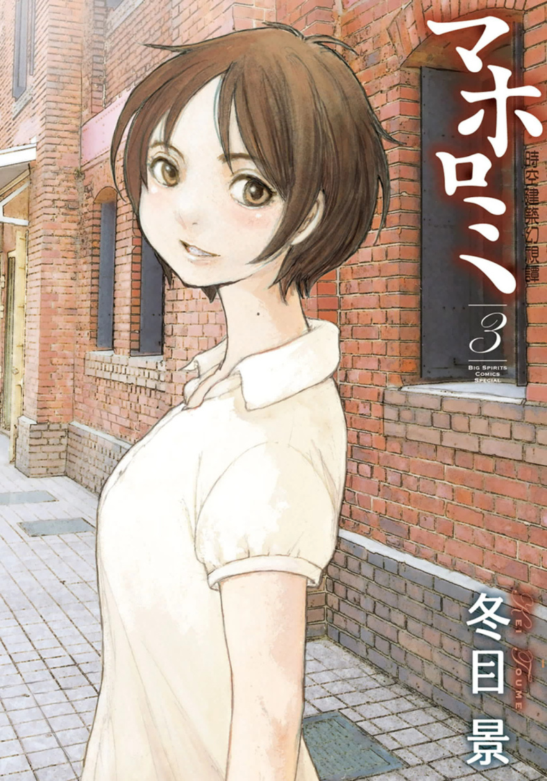 Mahoromi - Jikuu Kenchiku Genshitan Chapter 17 page 1 - Chapter 17: A Few Cherry Blossoms (Part 1)