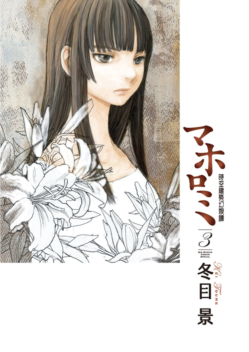 Mahoromi - Jikuu Kenchiku Genshitan Chapter 17 page 2 - Chapter 17: A Few Cherry Blossoms (Part 1)