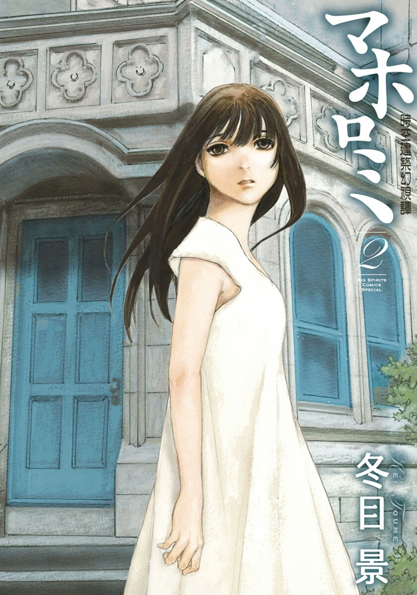 Mahoromi - Jikuu Kenchiku Genshitan Chapter 7 page 1 - Chapter 7: Her Mother's House (Part 1)