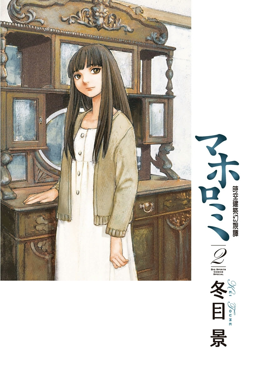 Mahoromi - Jikuu Kenchiku Genshitan Chapter 7 page 3 - Chapter 7: Her Mother's House (Part 1)