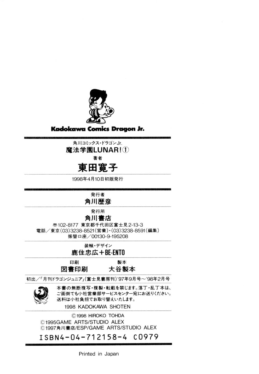 Mahou Gakuen Lunar! Chapter 4.2 page 76 - Chapter 4 v2 : Lesson 4 - Youth and My Hometown