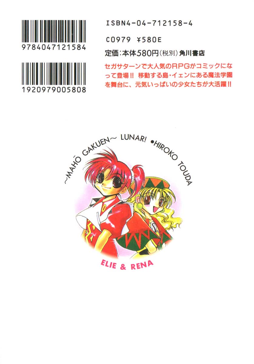 Mahou Gakuen Lunar! Chapter 4.2 page 77 - Chapter 4 v2 : Lesson 4 - Youth and My Hometown