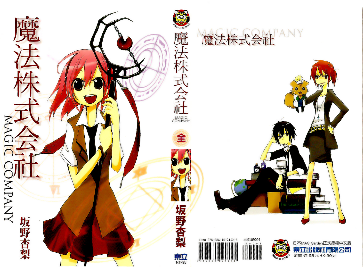 Mahou Kabushikigaisha Chapter 1.2 page 3 - Chapter 1 v2 : Work.1 - If You're Interested, It'll Be Good