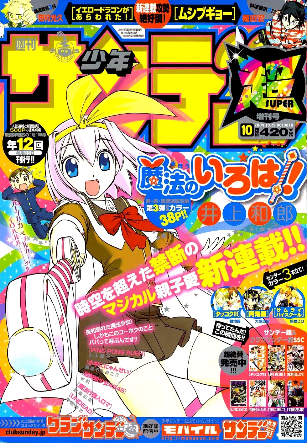 Mahou no Iroha! Chapter 1 page 1 - Chapter 1: Iroha invades!