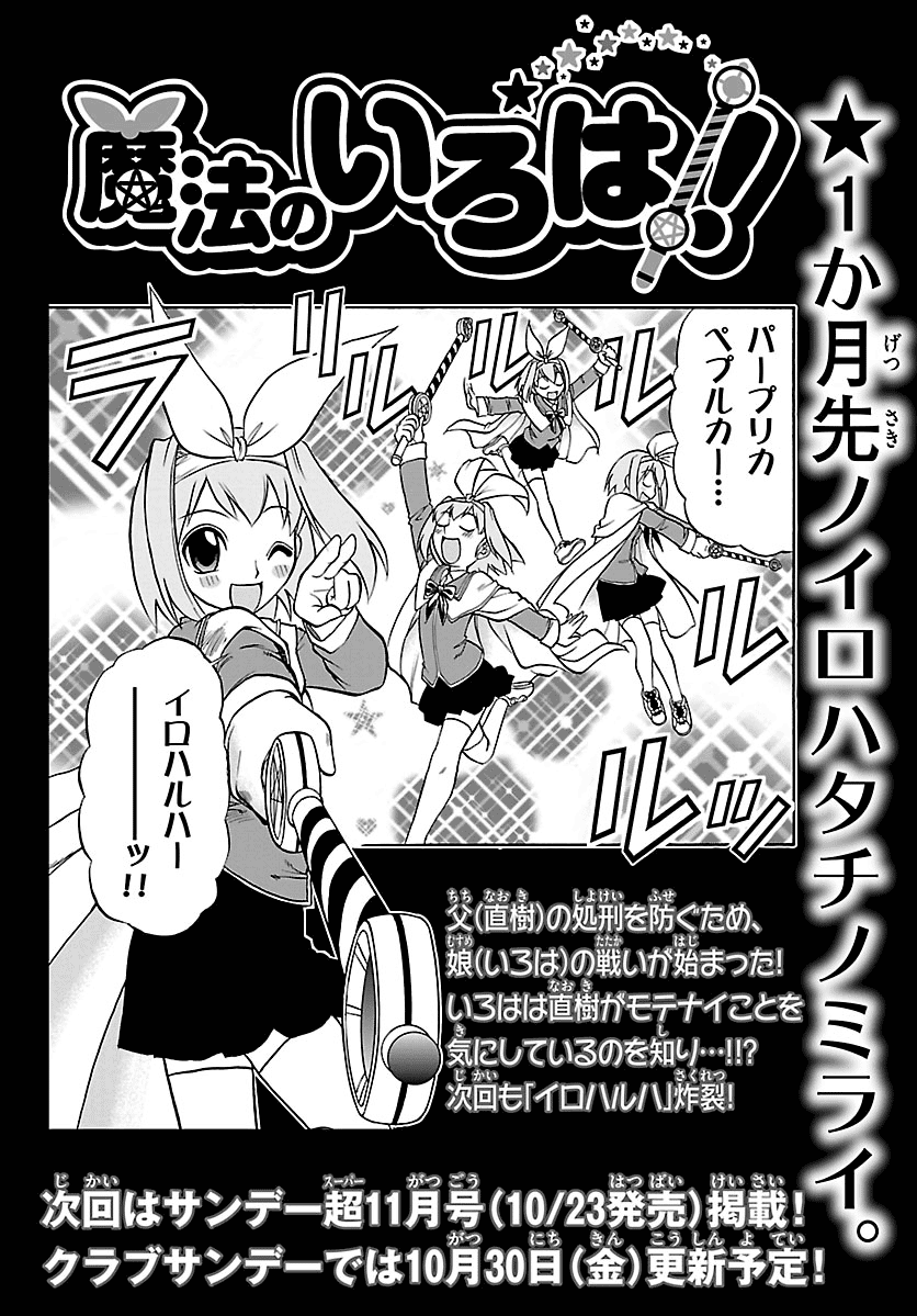 Mahou no Iroha! Chapter 1 page 39 - Chapter 1: Iroha invades!
