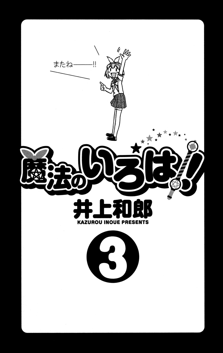 Mahou no Iroha! Chapter 12 page 2 - Chapter 12: Humanoid machine