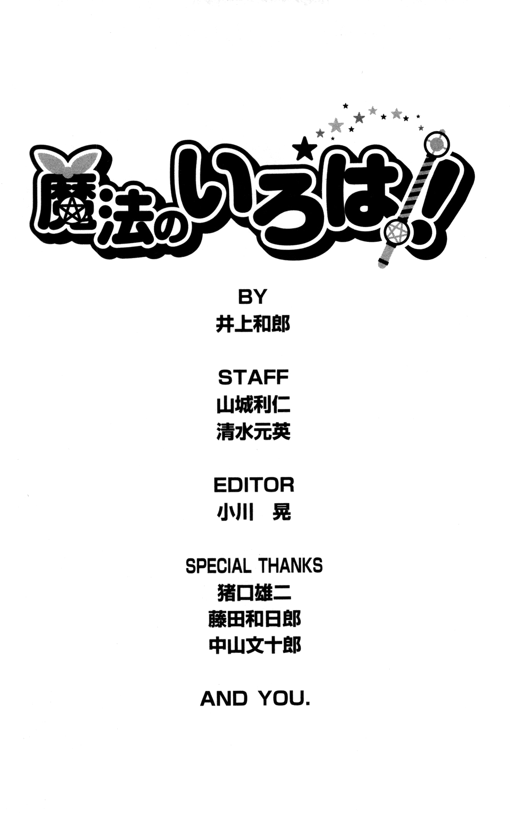Mahou no Iroha! Chapter 17 page 26 - Chapter 17: And the future... [END]