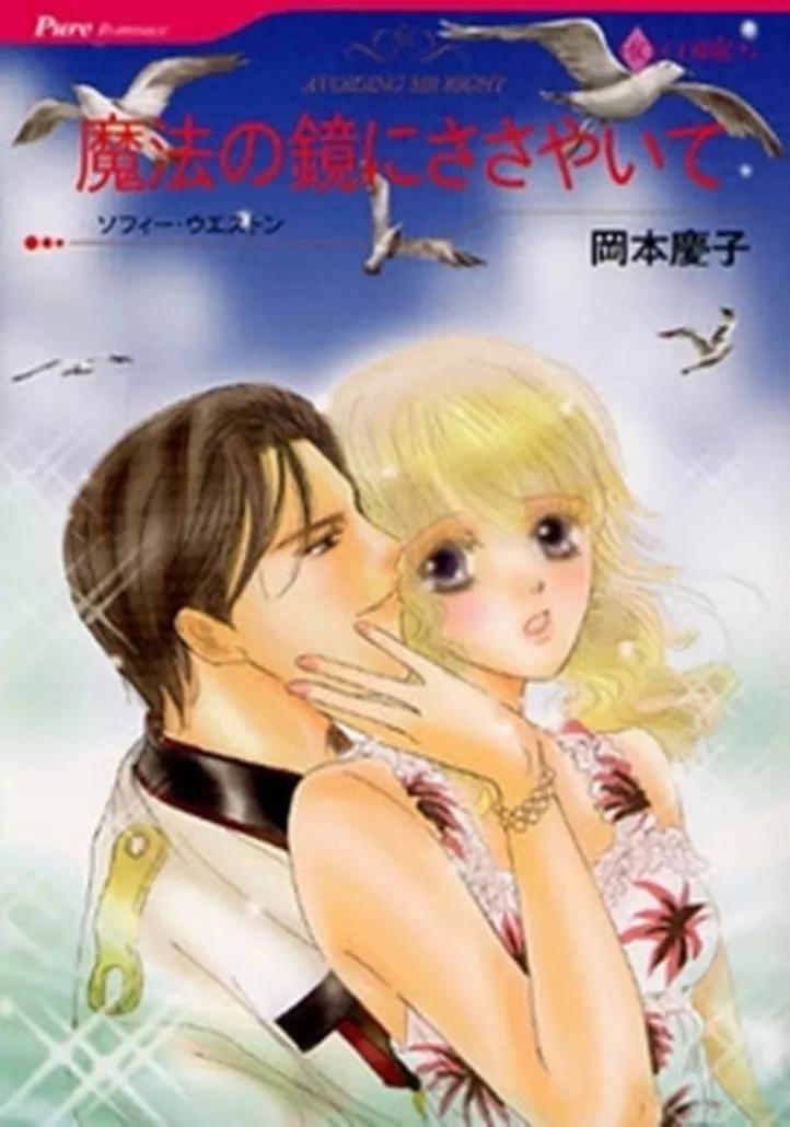 Mahou no Kagami ni Sasayaite Chapter 4 page 1 - Chapter 4