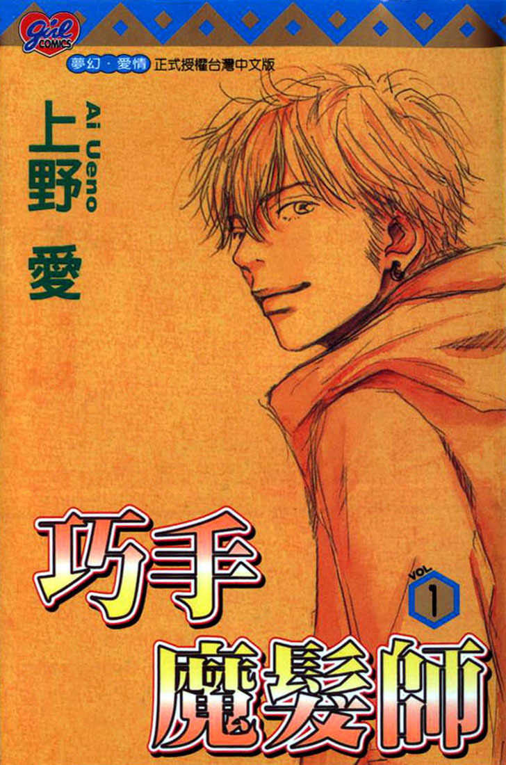 Mahou No Te Ni Notte Chapter 1 page 2 - Chapter 1: The Magician With Nimble Hands (1)