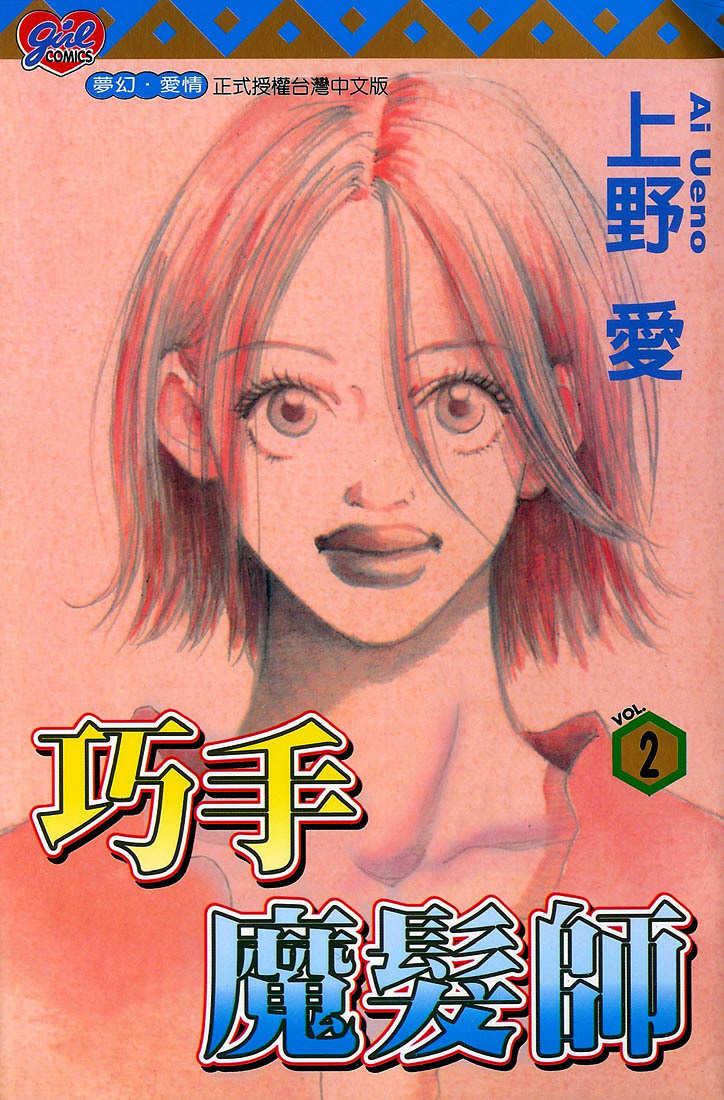 Mahou No Te Ni Notte Chapter 5 page 2 - Chapter 5: Mahou No Te Ni Notte (1)