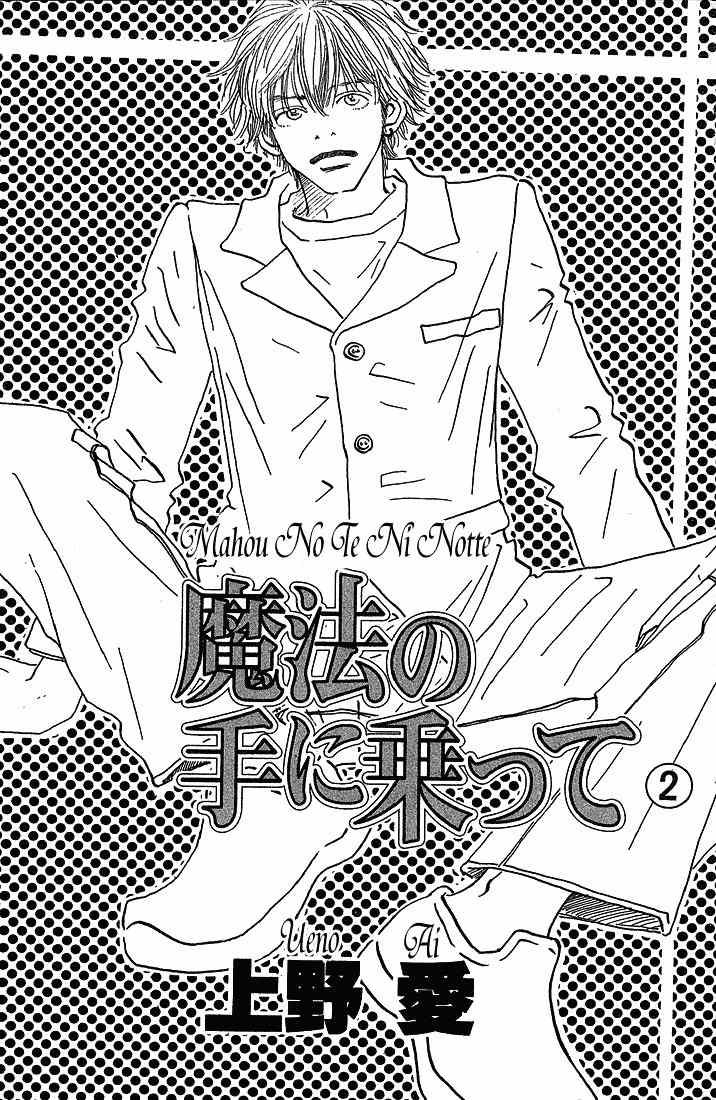 Mahou No Te Ni Notte Chapter 5 page 5 - Chapter 5: Mahou No Te Ni Notte (1)