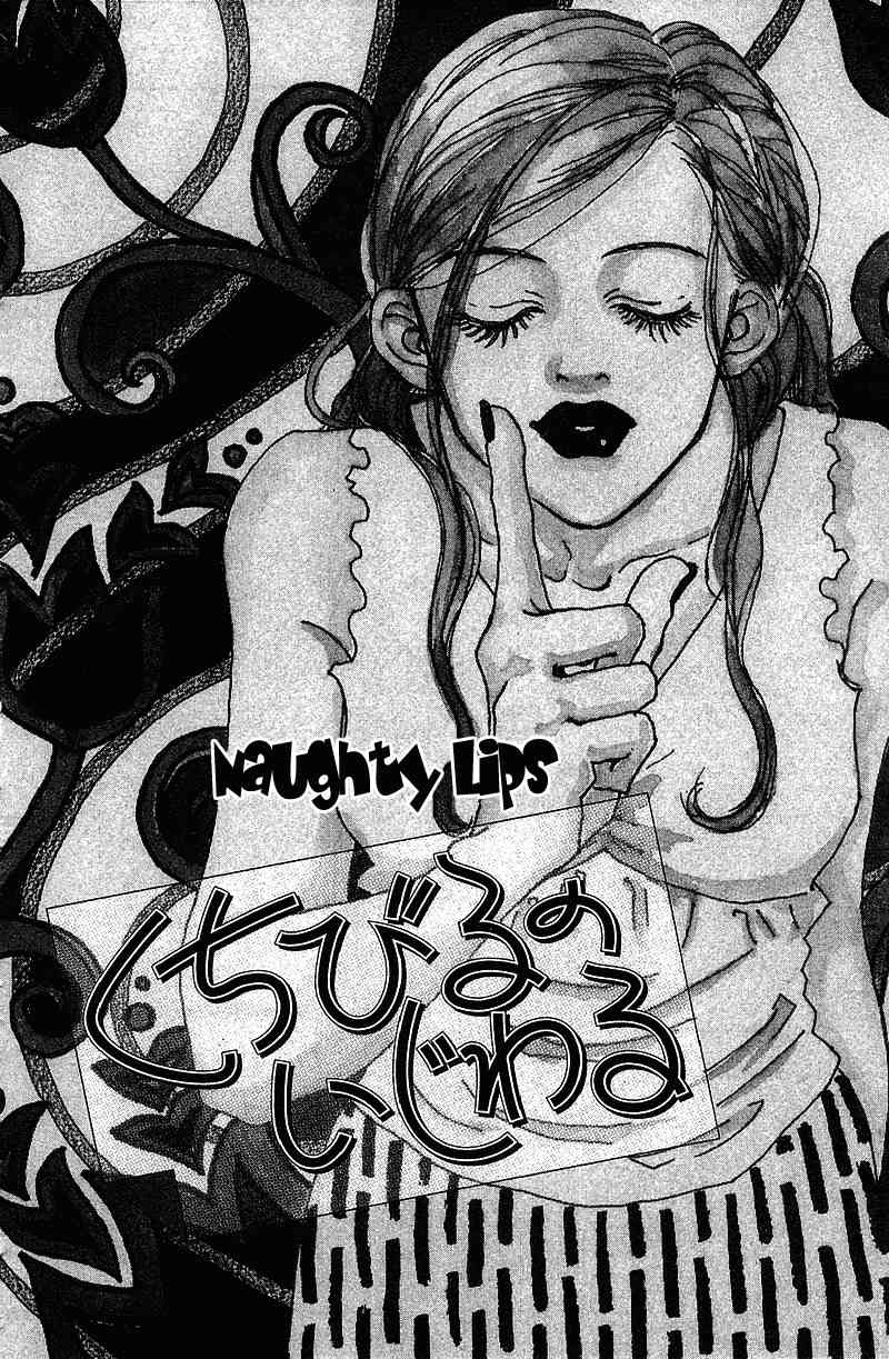 Mahou No Te Ni Notte Chapter 7.5 page 3 - Chapter 7.5: Naughty Lips