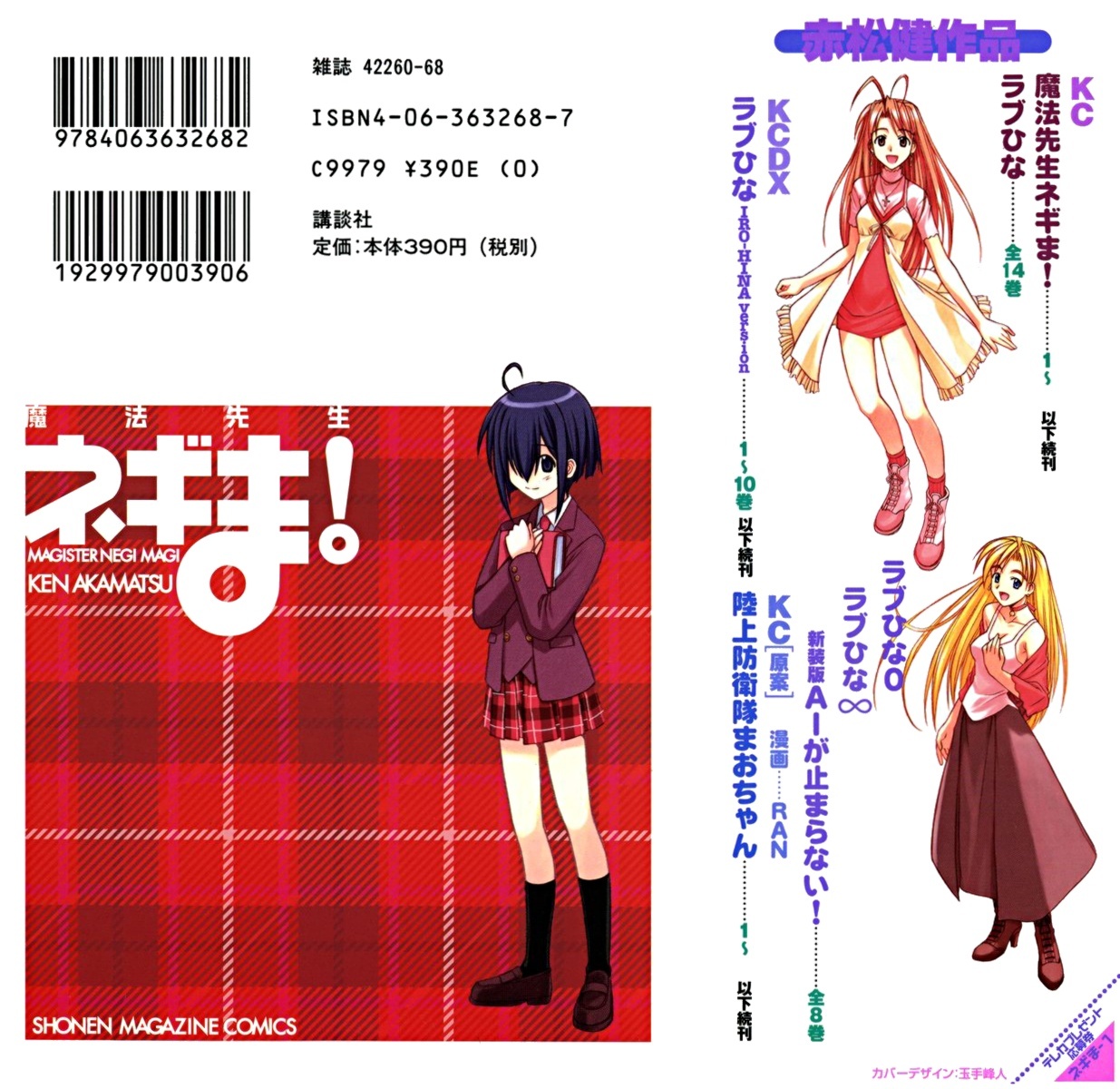 Mahou Sensei Negima! Chapter 1 page 3 - Chapter 1: The Child Teacher is a Mage