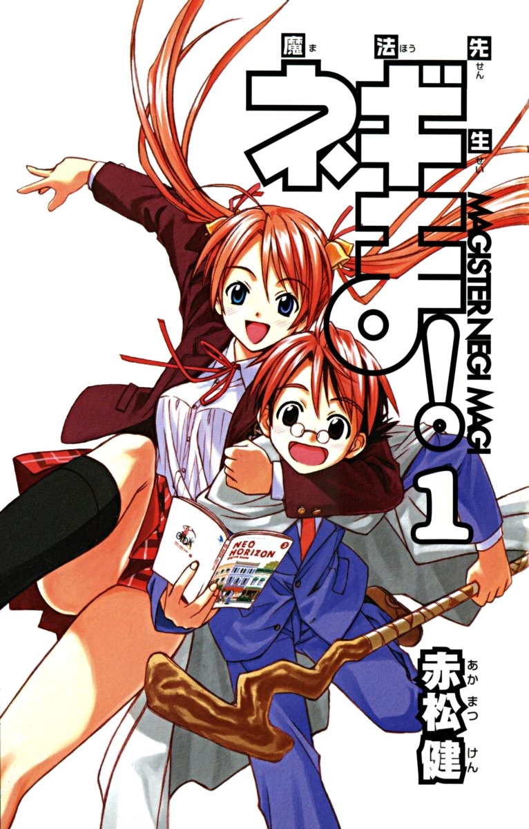 Mahou Sensei Negima! Chapter 1 page 5 - Chapter 1: The Child Teacher is a Mage