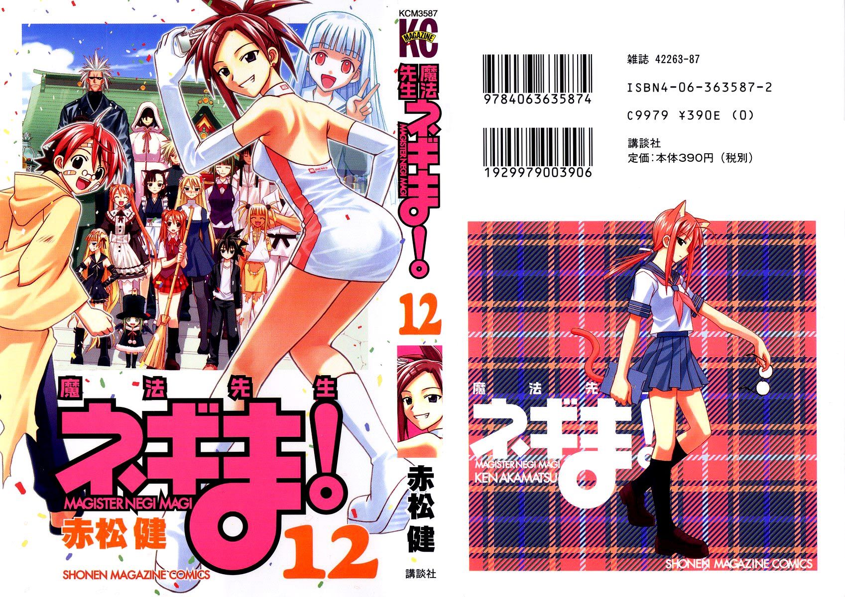 Mahou Sensei Negima! Chapter 100 page 1 - Chapter 100: Hidden Memory