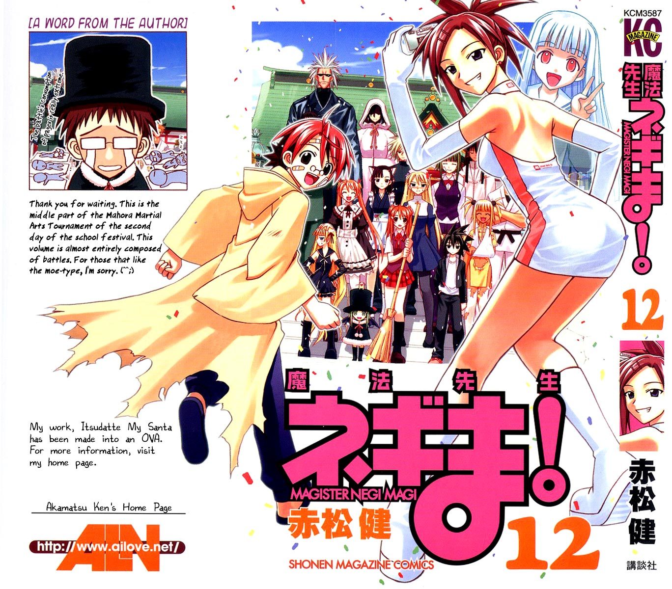 Mahou Sensei Negima! Chapter 100 page 2 - Chapter 100: Hidden Memory