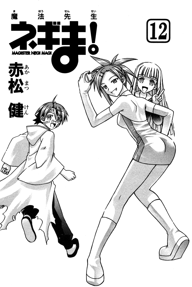 Mahou Sensei Negima! Chapter 100 page 4 - Chapter 100: Hidden Memory