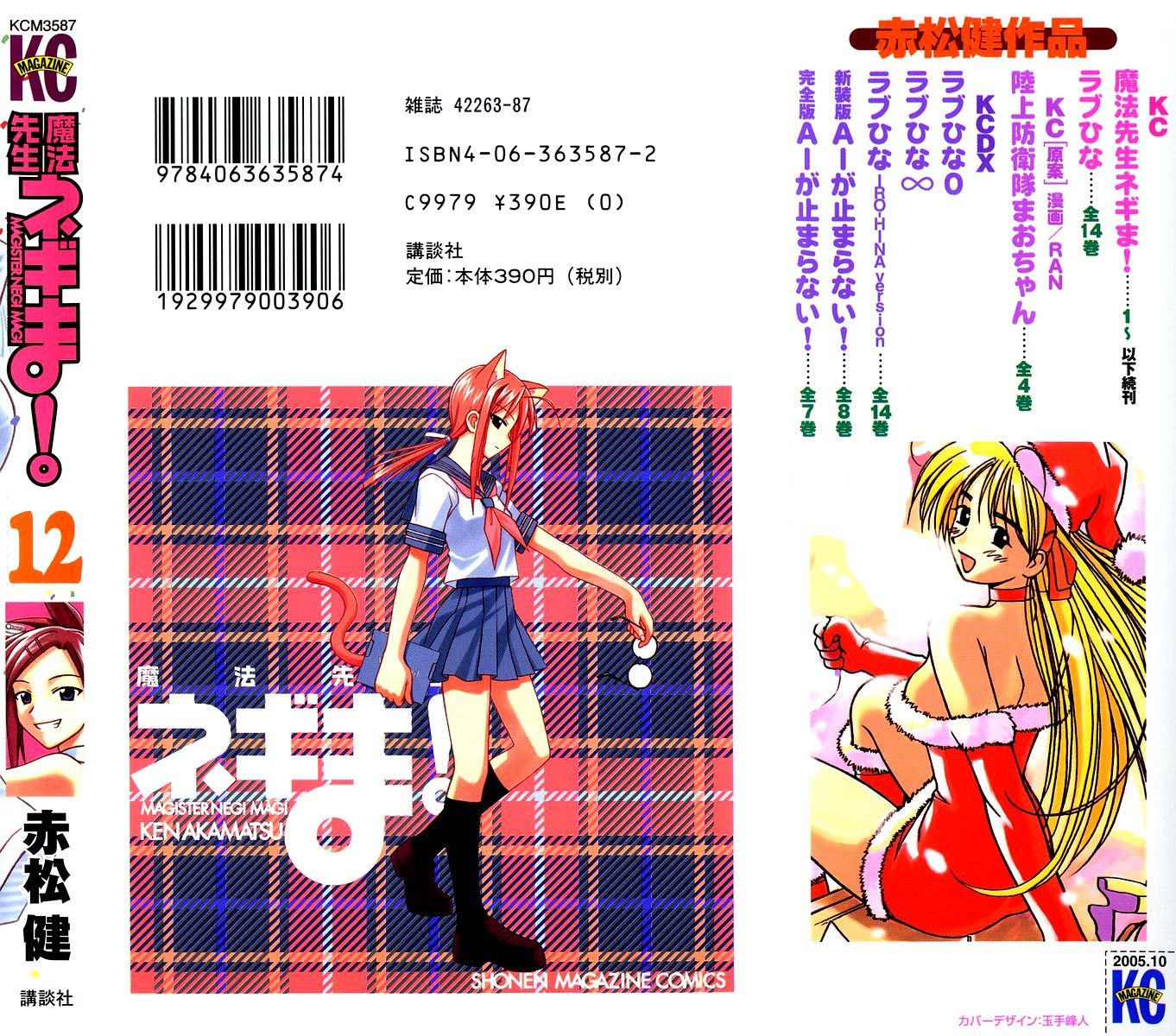 Mahou Sensei Negima! Chapter 109.5 page 10 - Chapter 109.5: Omake