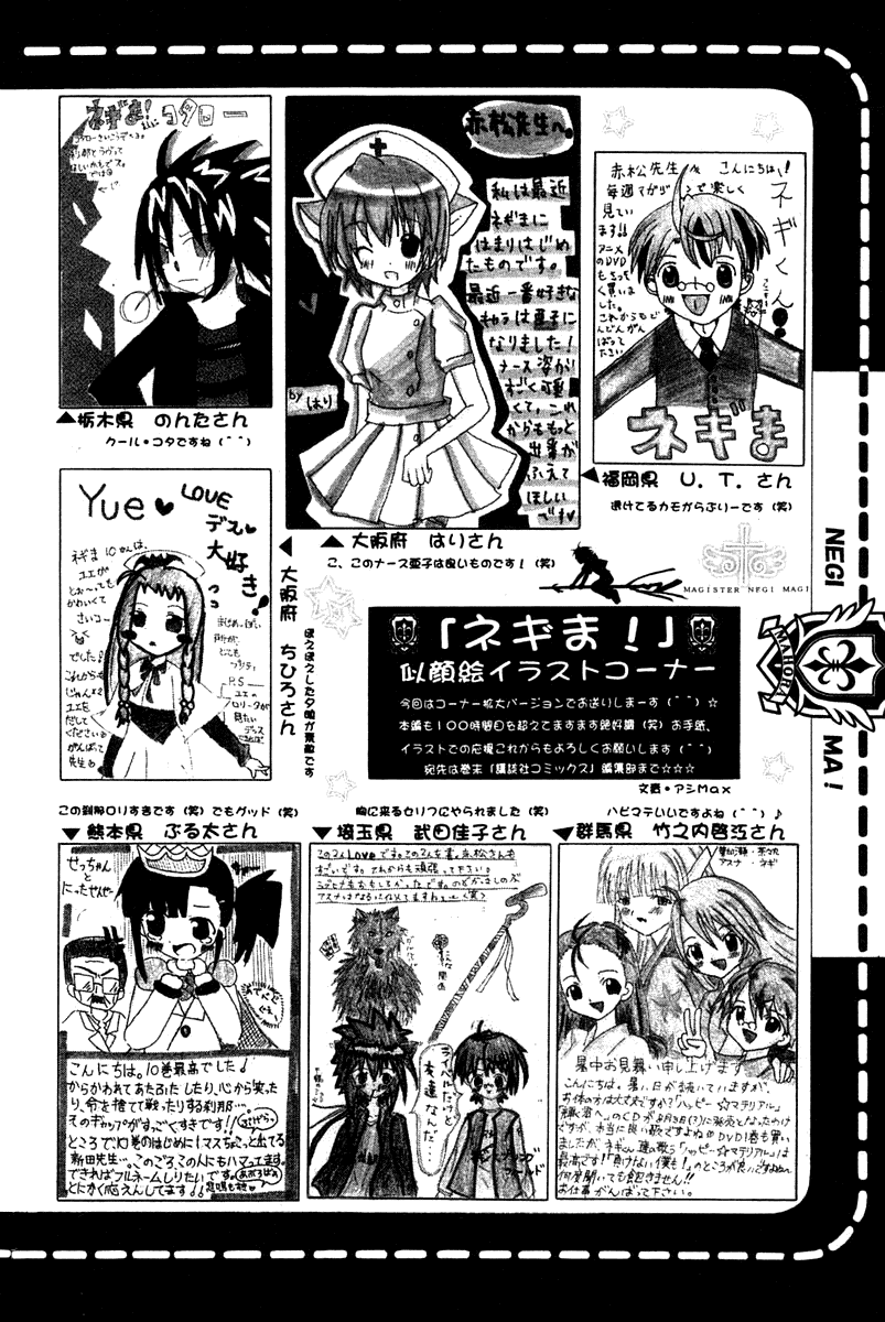 Mahou Sensei Negima! Chapter 109.5 page 4 - Chapter 109.5: Omake