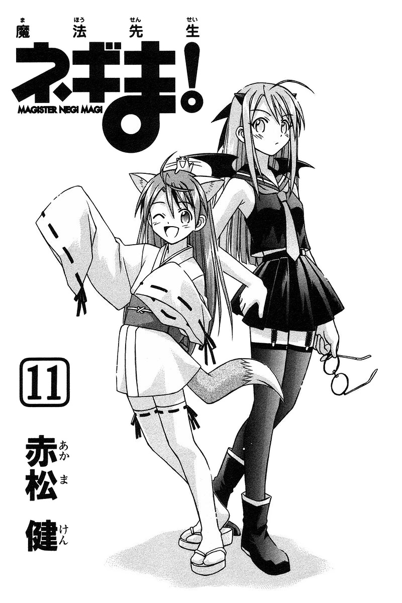 Mahou Sensei Negima! Chapter 109.6 page 15 - Chapter 109.6: Omake