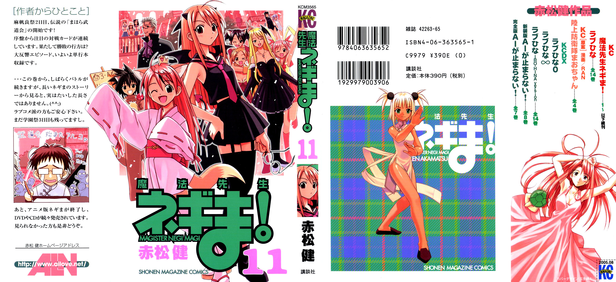 Mahou Sensei Negima! Chapter 109.6 page 16 - Chapter 109.6: Omake