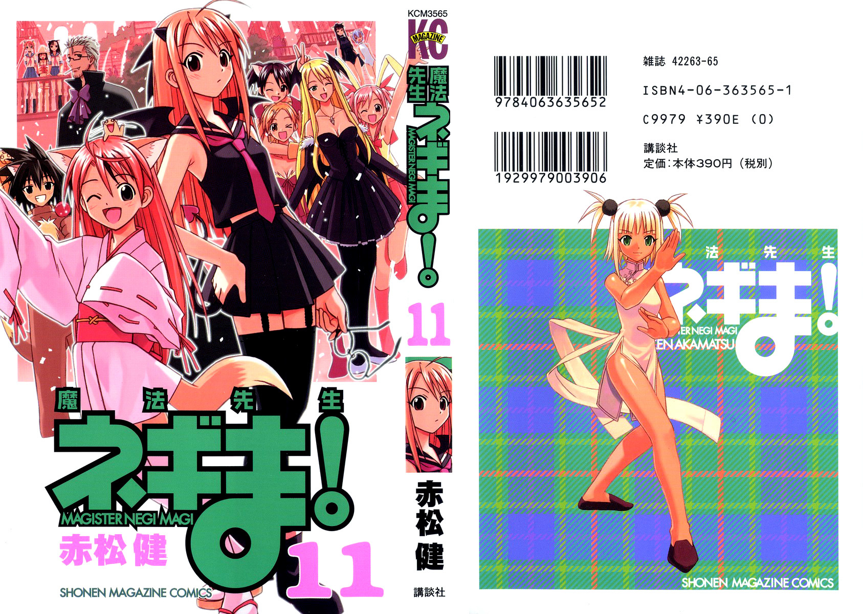 Mahou Sensei Negima! Chapter 109.6 page 17 - Chapter 109.6: Omake