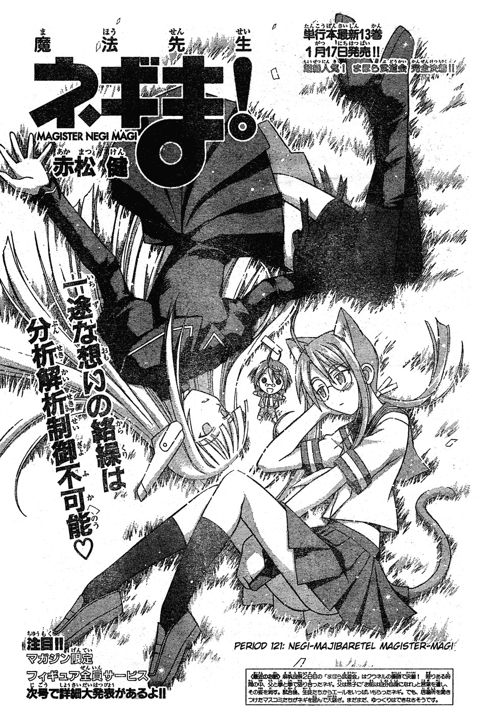 Mahou Sensei Negima! Chapter 121 page 4 - Chapter 121: Negi Majorly Busted Magister Magi