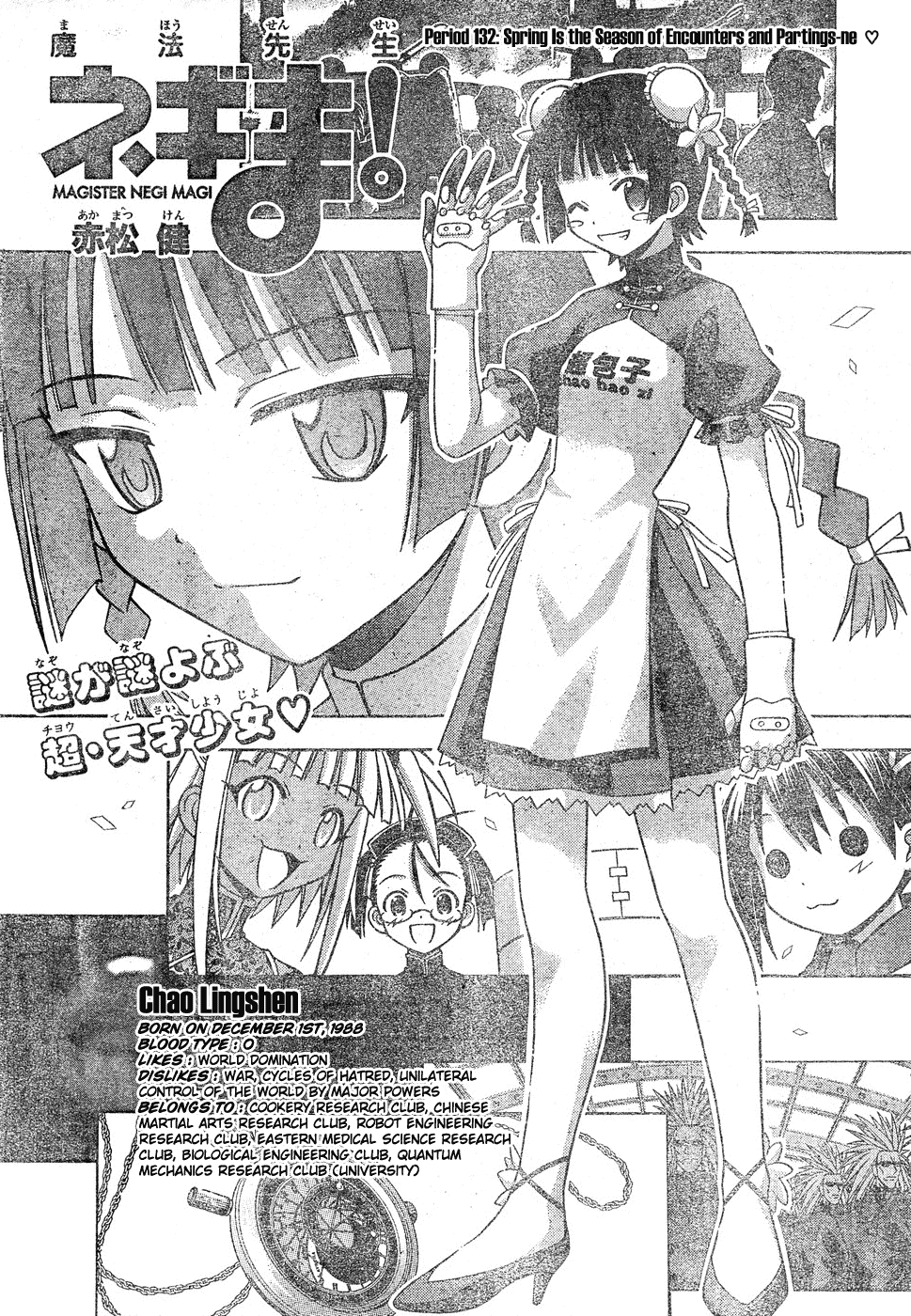 Mahou Sensei Negima! Chapter 132 page 4 - Chapter 132: Before Saying Goodbye