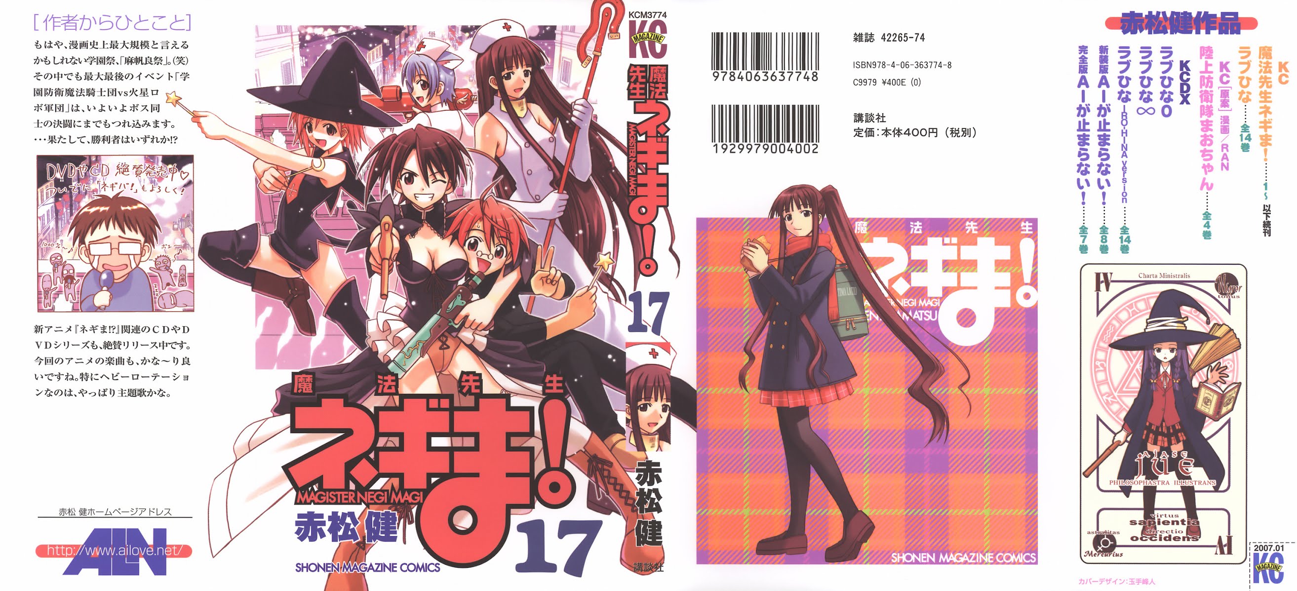 Mahou Sensei Negima! Chapter 150 page 19 - Chapter 150: The Great, Heated, Close Combat! Mahora Mage Order vs. Super Science!!!