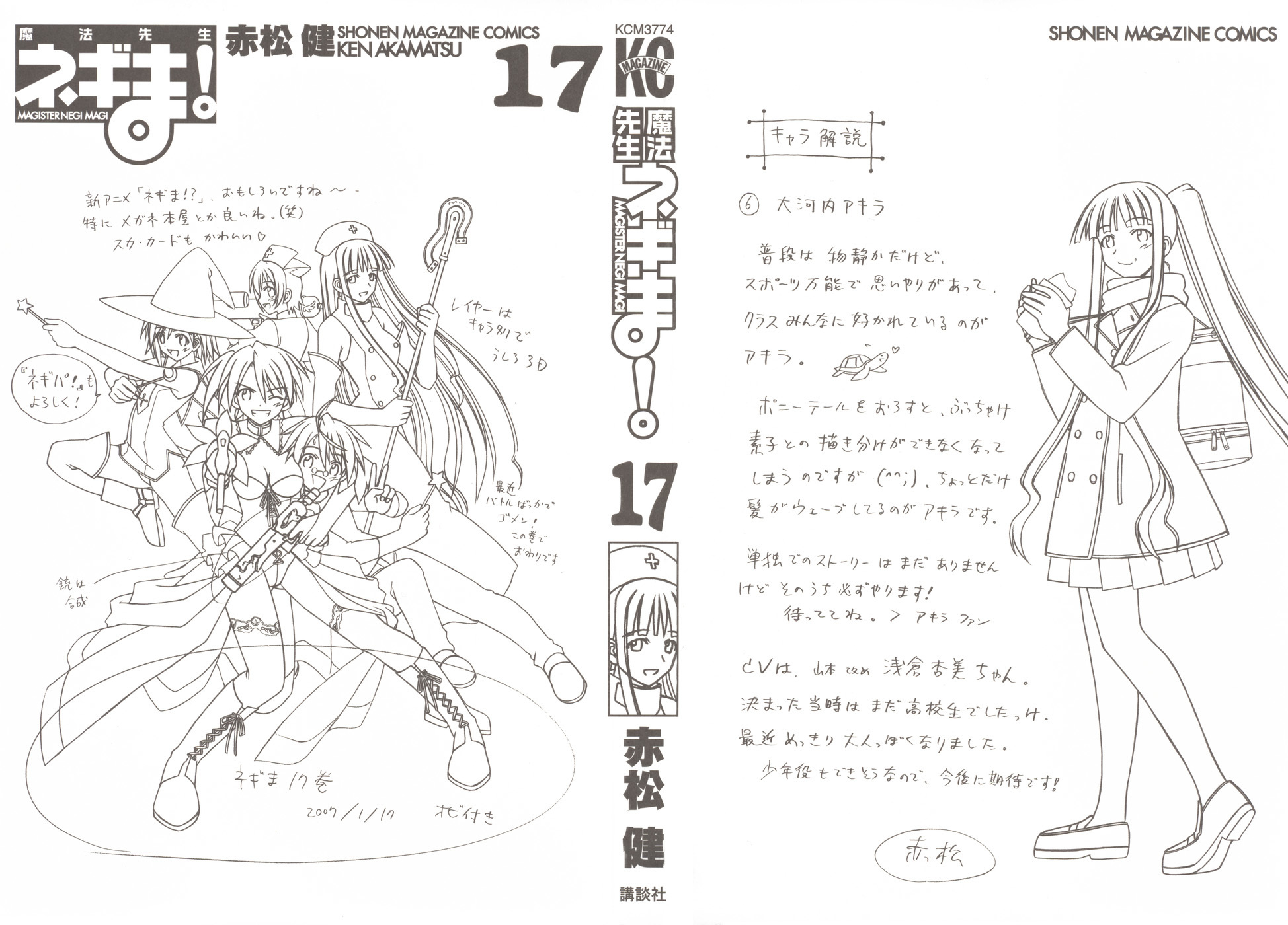 Mahou Sensei Negima! Chapter 150 page 20 - Chapter 150: The Great, Heated, Close Combat! Mahora Mage Order vs. Super Science!!!