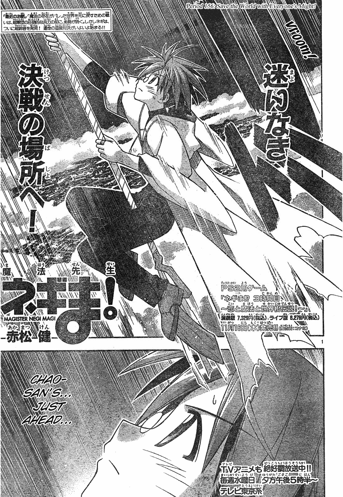 Mahou Sensei Negima! Chapter 156 page 2 - Chapter 156: Everyone's Strength Will Save the World!