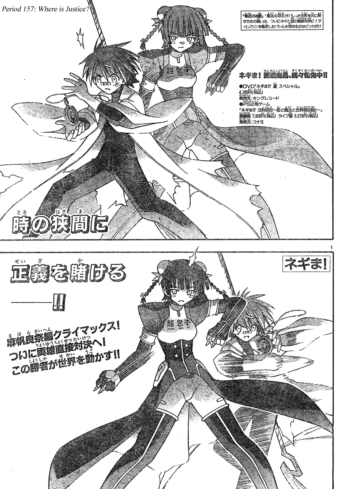 Mahou Sensei Negima! Chapter 157 page 2 - Chapter 157: Where's Justice!?