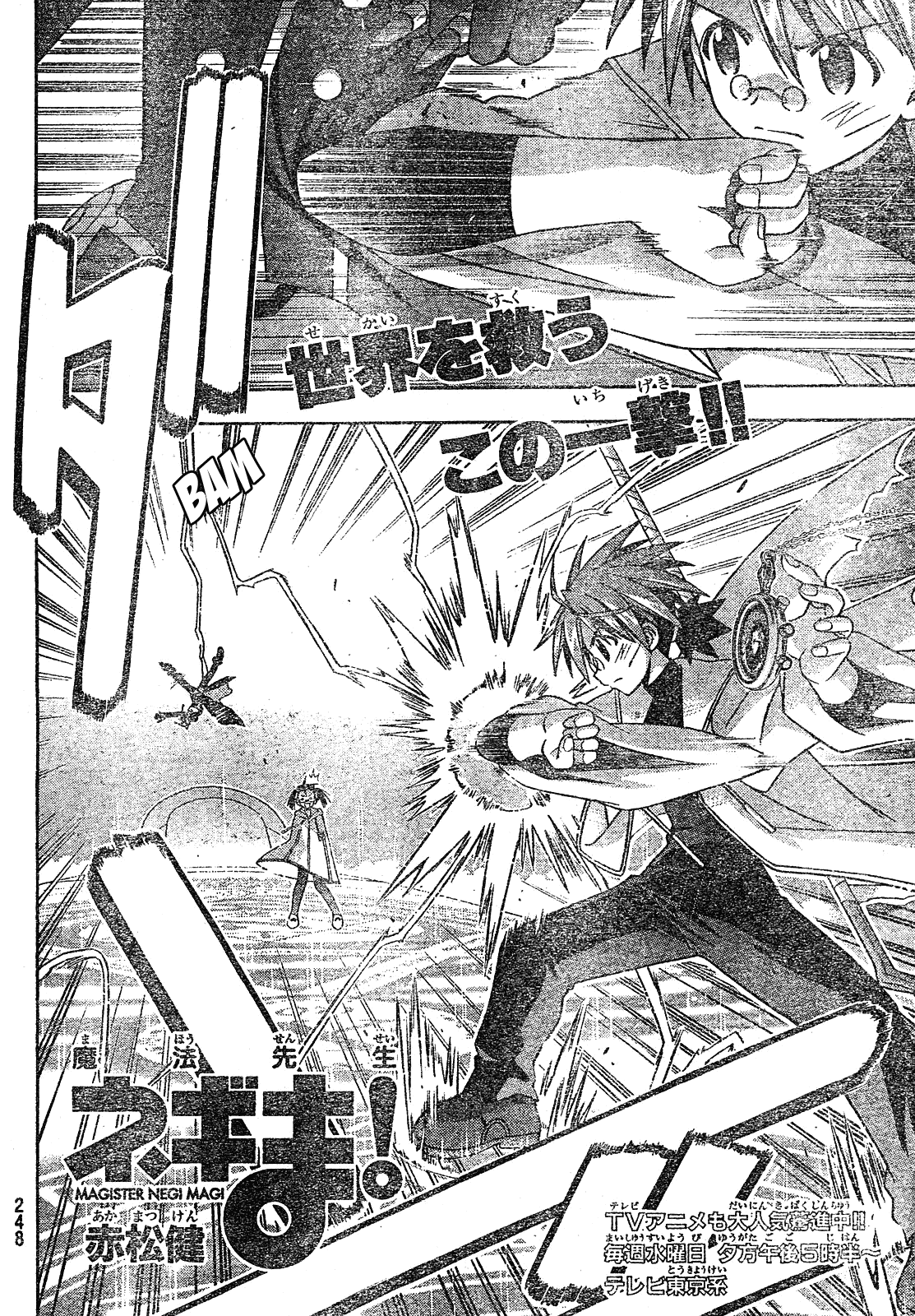 Mahou Sensei Negima! Chapter 157 page 3 - Chapter 157: Where's Justice!?