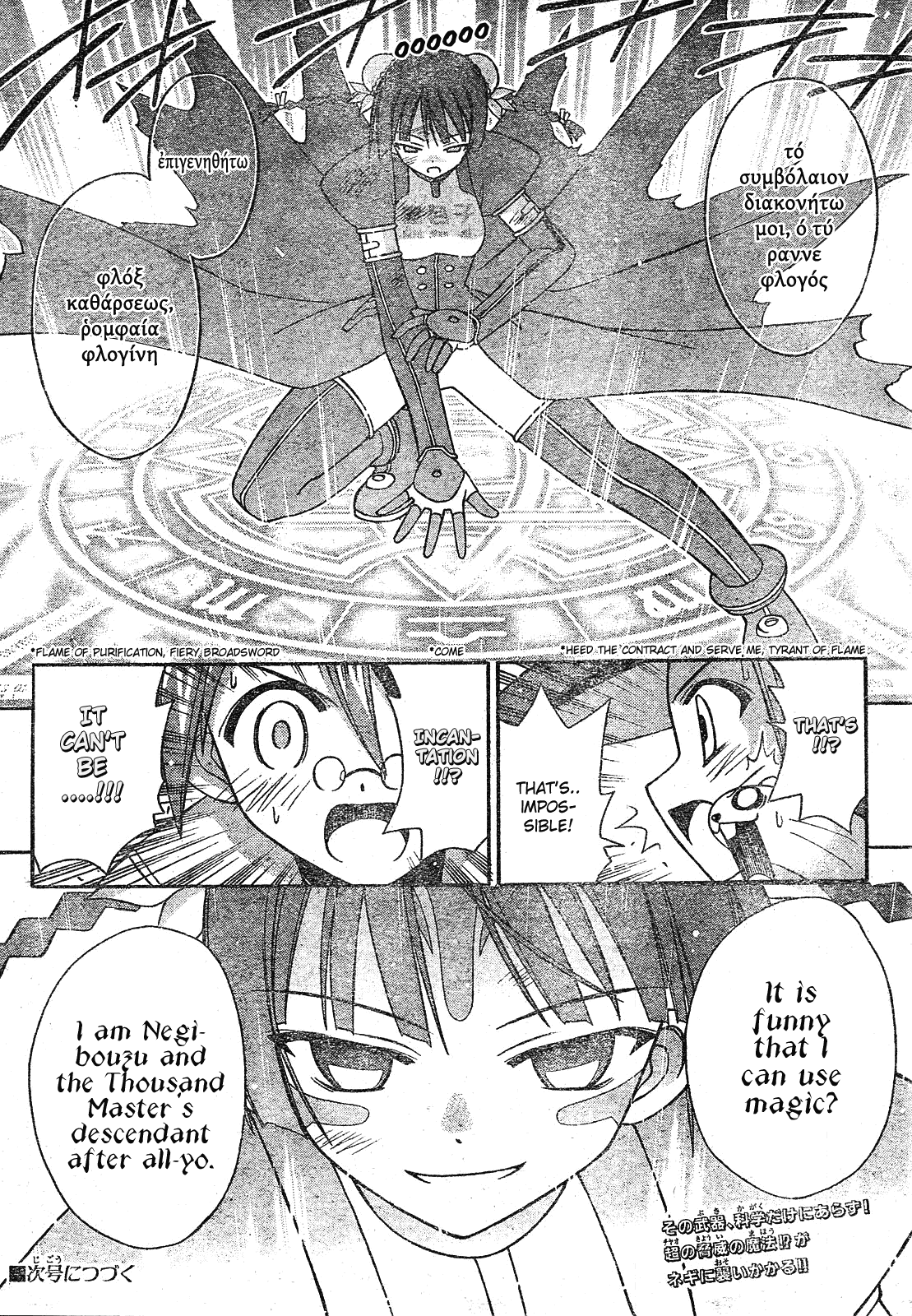 Mahou Sensei Negima! Chapter 158 page 18 - Chapter 158: We All Carry the Burden of the Future!