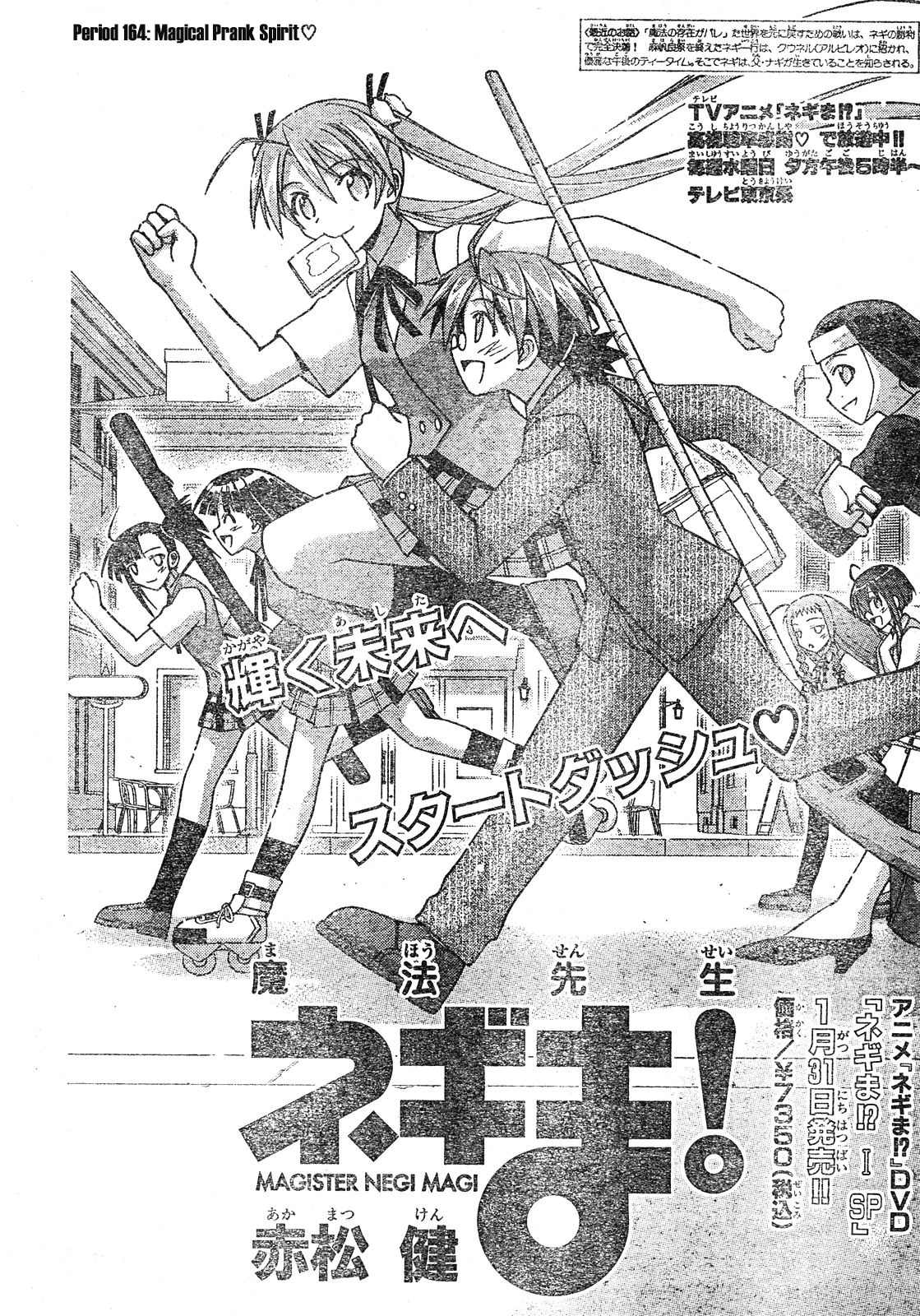 Mahou Sensei Negima! Chapter 164 page 5 - Chapter 164: Magical Michevious Spirit ♡ (Part One)