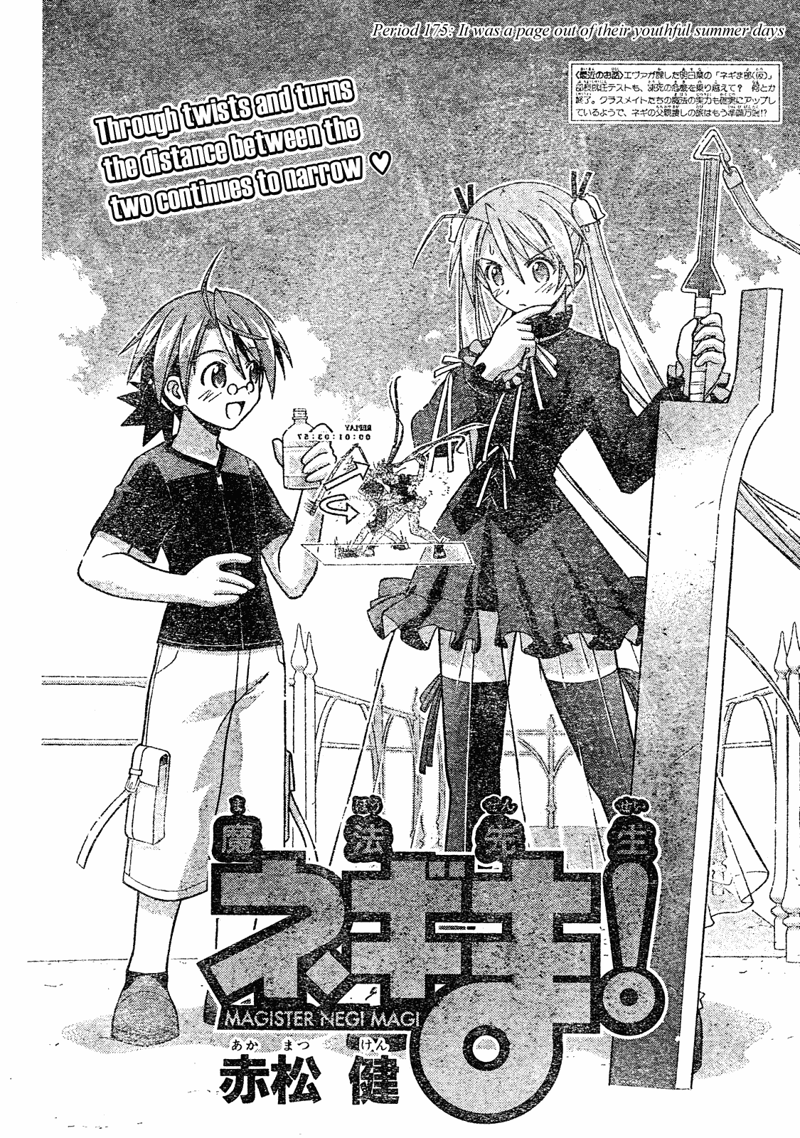 Mahou Sensei Negima! Chapter 175 page 5 - Chapter 175: A Single Frame of a Youthful Summer