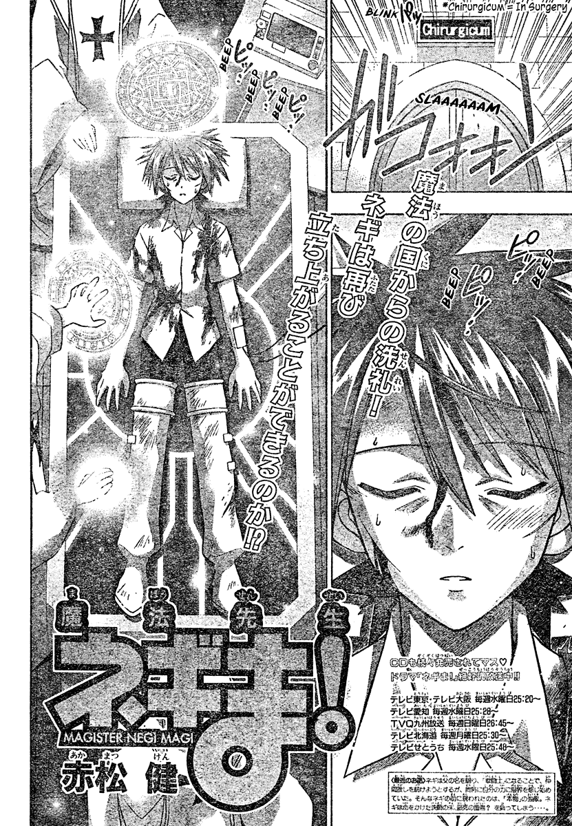 Mahou Sensei Negima! Chapter 199 page 4 - Chapter 199: Ako's Heart-pounding Examination Room ♡