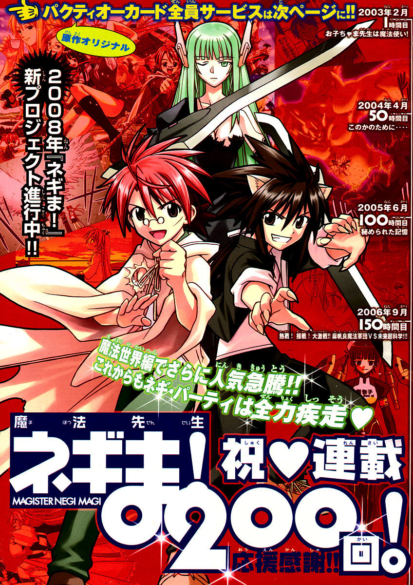 Mahou Sensei Negima! Chapter 200 page 2 - Chapter 200: Respective Strengths!