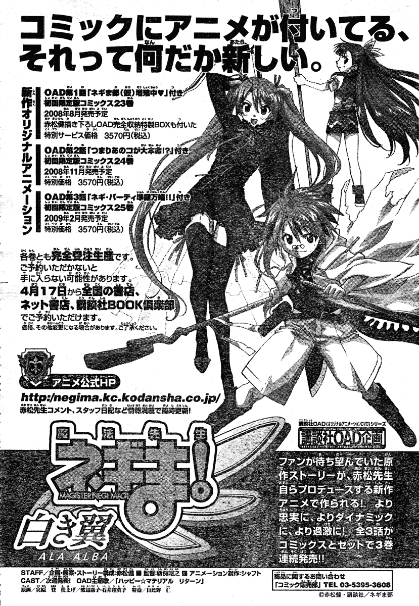 Mahou Sensei Negima! Chapter 210 page 18 - Chapter 210: Everyone's Energetically Devoted to Life ♡