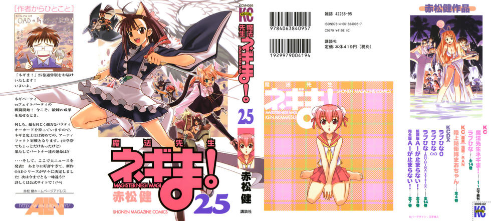 Mahou Sensei Negima! Chapter 223 page 1 - Chapter 223: Negi's Party vs. Fate's Party