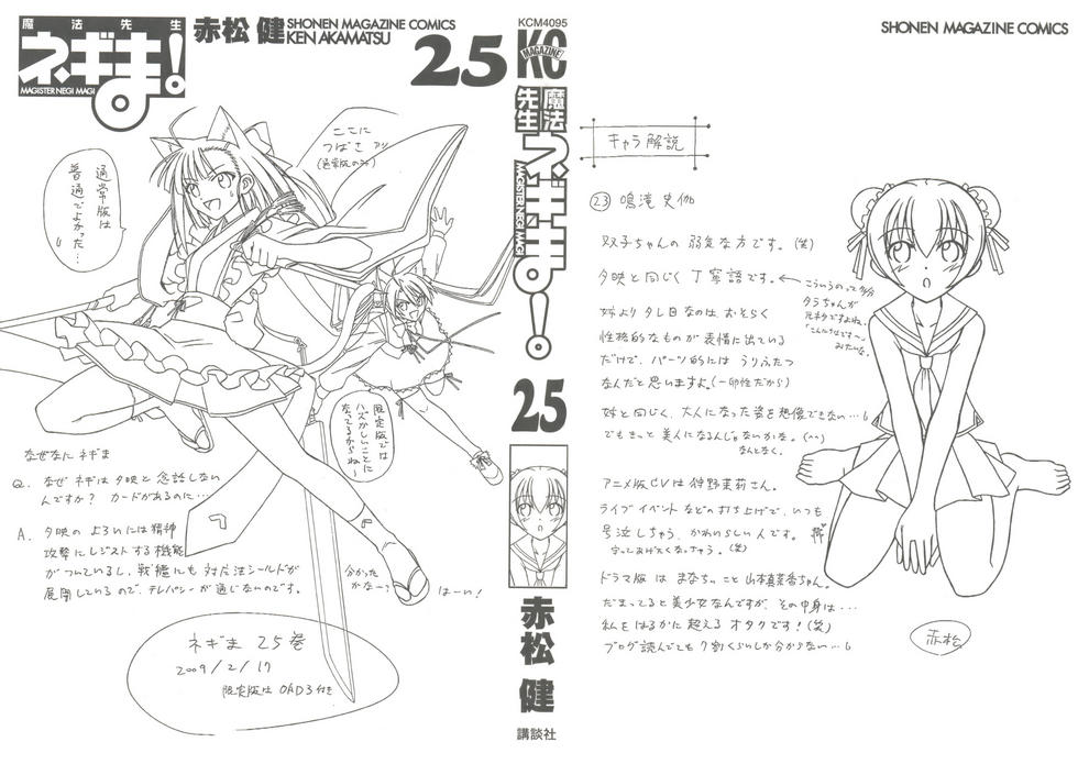Mahou Sensei Negima! Chapter 223 page 2 - Chapter 223: Negi's Party vs. Fate's Party