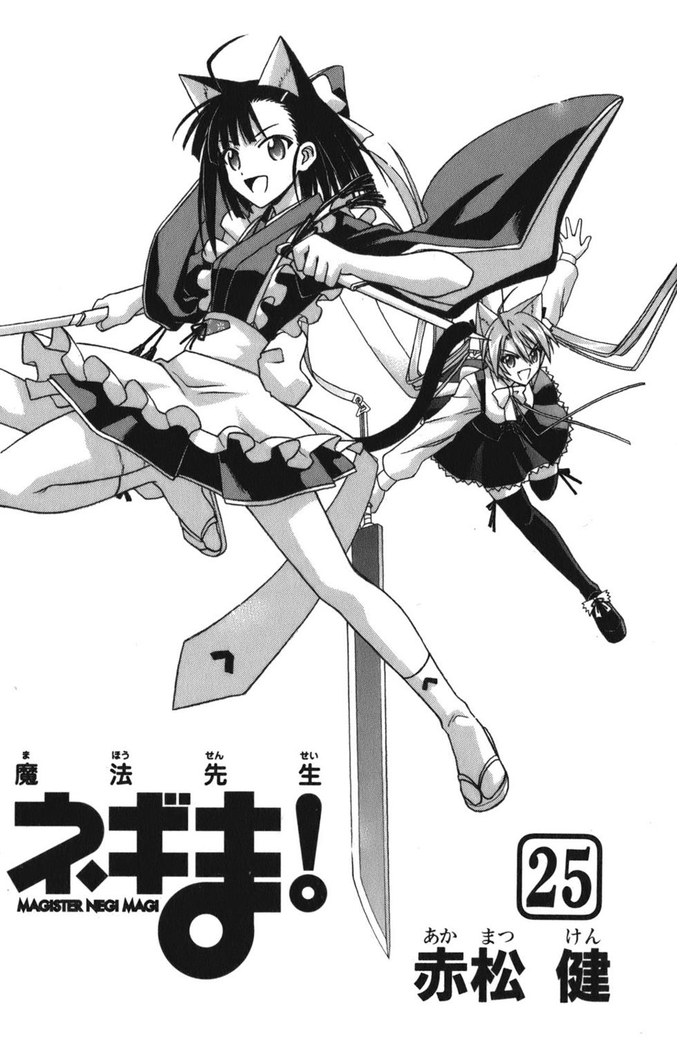 Mahou Sensei Negima! Chapter 223 page 5 - Chapter 223: Negi's Party vs. Fate's Party