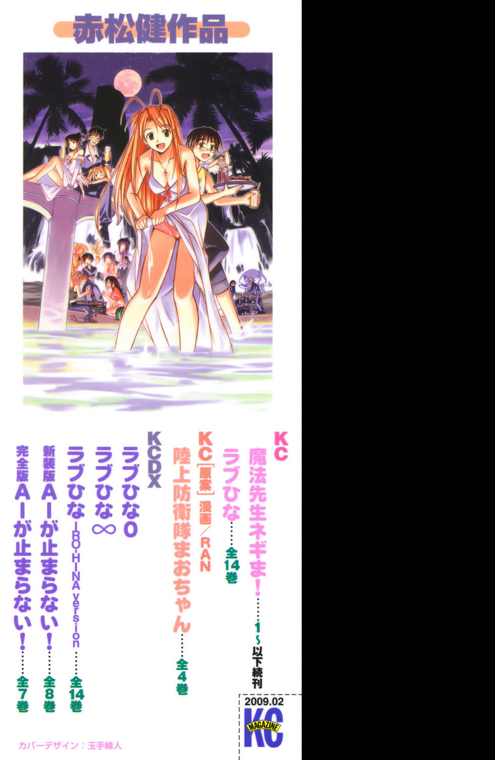 Mahou Sensei Negima! Chapter 231 page 19 - Chapter 231: EP1: 'Rakan Sets Out ♡' - Continued